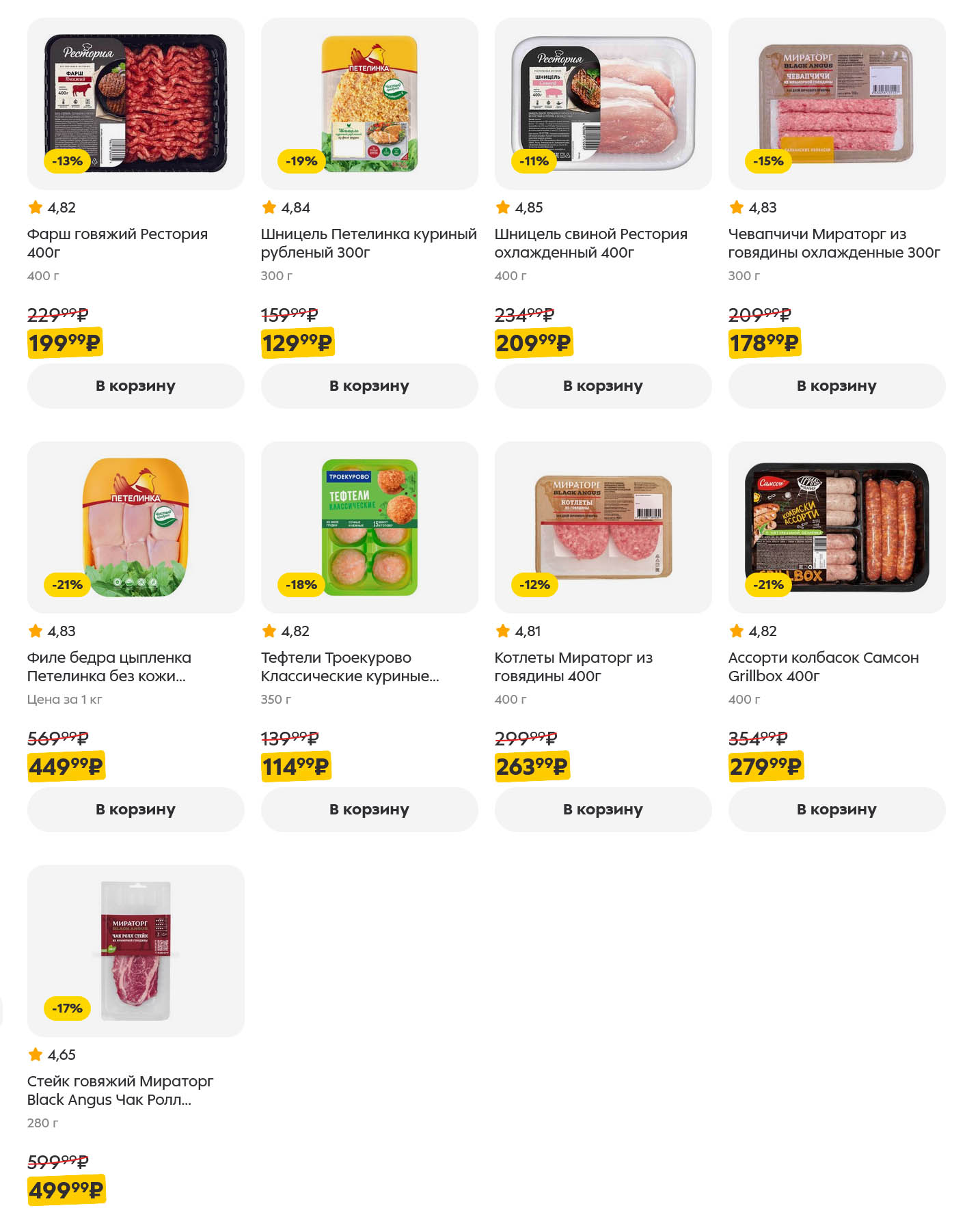 Запасайтесь качественным мясом: говяжий фарш от 199р, стейк Black Angus 499р, куриное филе 449р/кг, тефтели за 114р. Акция на мясо и полуфабрикаты.